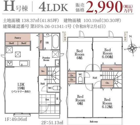 ハートフルタウン　伊奈町栄1丁目46番