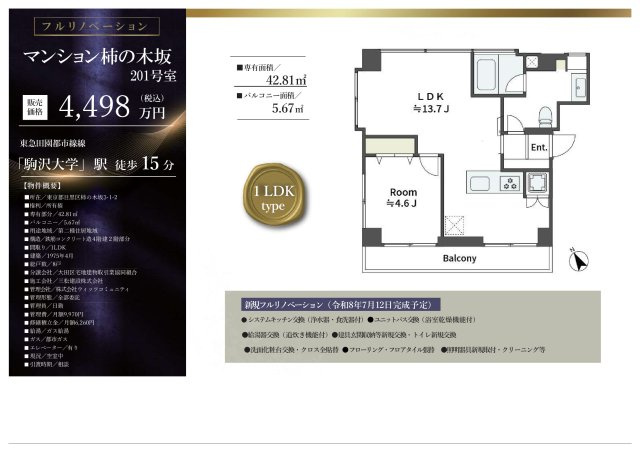 ★仲介手数料無料★マンション柿の木坂の間取り