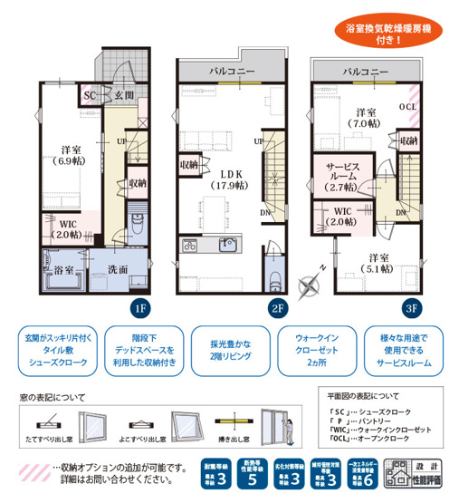 【間取り】 | 静岡市駿河区新川2丁目 7期 新築一戸建て | 効率的かつ暮らしのことをしっかり考えた間取りです