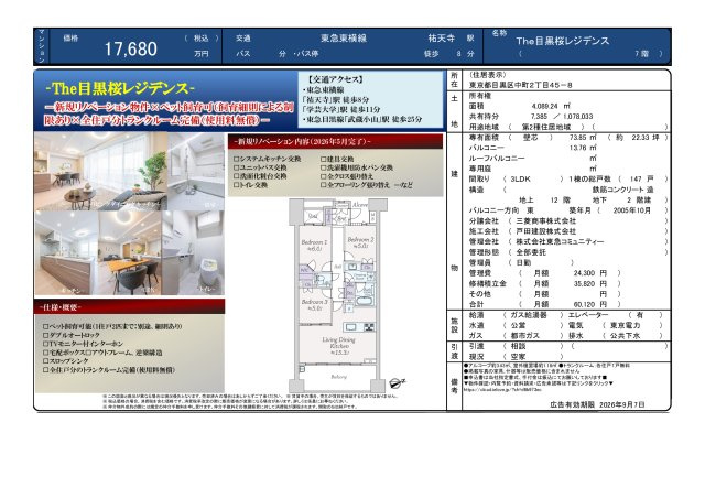 ★仲介手数料無料★The目黒桜レジデンスのその他