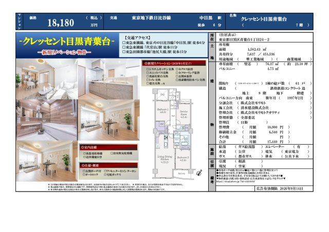 ★仲介手数料無料★CRESCENT MEGURO-AOBADAIのその他