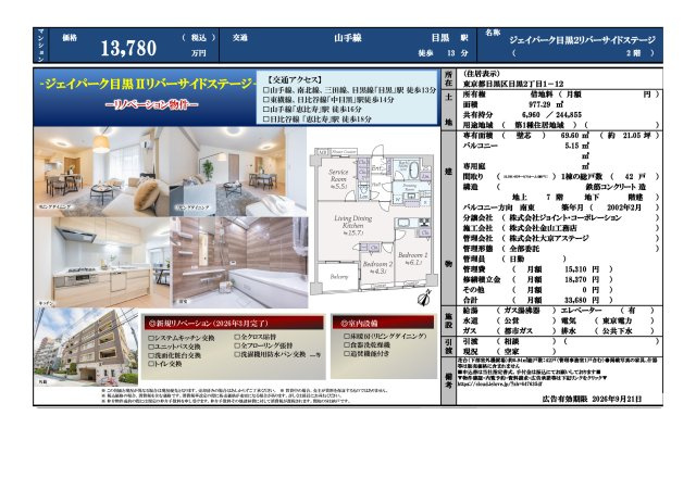 ★仲介手数料無料★ジェイパーク目黒Ⅱリバーサイドステージのその他