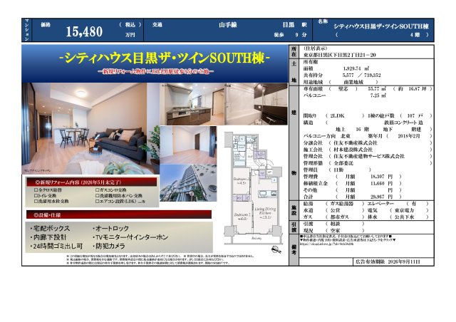 ★仲介手数料無料★CITY HOUSE MEGURO THE TWIN SOUTH棟のその他