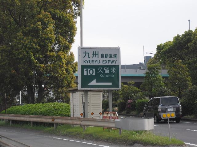 東合川アパート新築工事1LDK/2LDKの周辺|九州自動車道久留米ICまで1,269ｍ