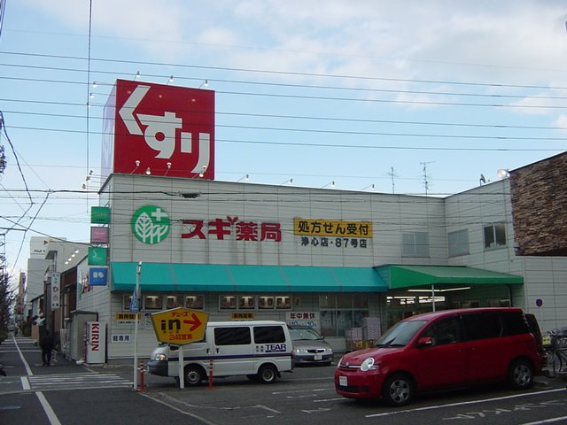 ウィスダム・Ｊの周辺|スギ薬局（ドラッグストア）まで170ｍ