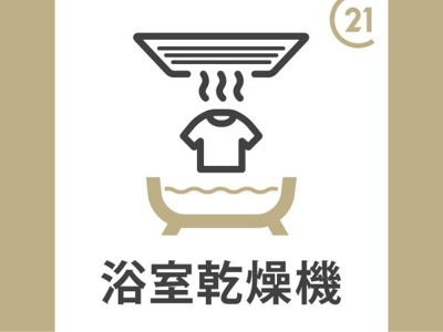 【浴室】 | リンデンバウム　C棟