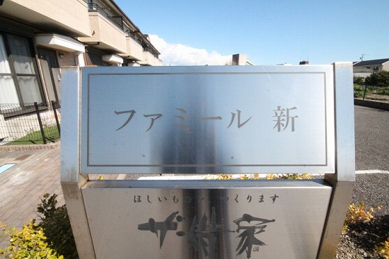 【その他】 | ファミール　新