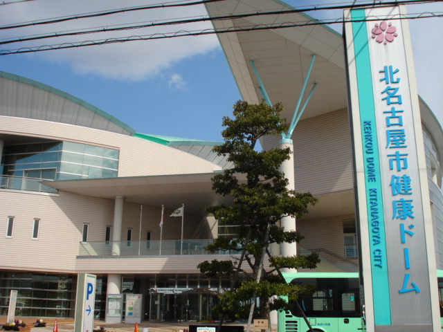 プランドールの周辺|北名古屋市健康ドームまで360ｍ