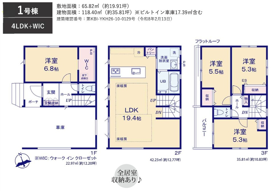 船橋市浜町１丁目１期の間取り
