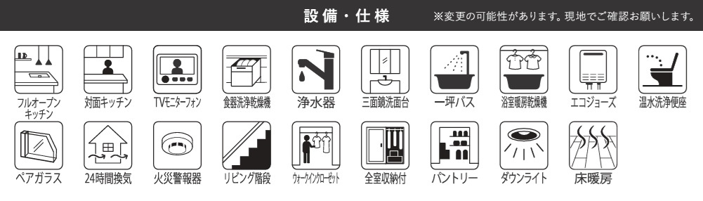 船橋市浜町１丁目１期の設備