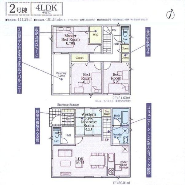 藤沢市石川6丁目新築戸建て　第39-2号棟の間取り|間取図「藤沢市石川6丁目新築戸建て　2号棟」