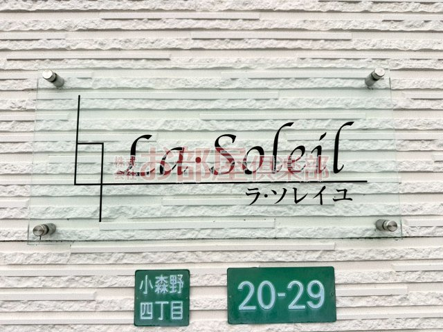ラ・ソレイユのその他