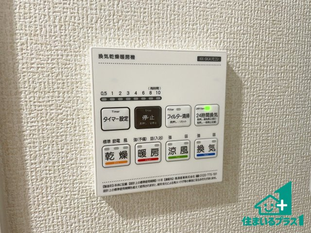 ★24(土)25(日)現地見学可能！★大津市秋葉台　限定1邸の冷暖房・空調設備|浴室暖房乾燥機リモコン！浴室暖房・衣類乾燥・涼風・浴室換気、お風呂を快適・便利にする機能付き！暮らしに役立つ多彩な機能で一年中活躍します！