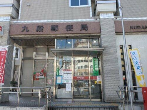 千代田区富士見２丁目の賃貸マンションの周辺|九段郵便局まで1,241m 