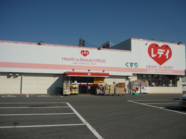 サニーコートＭの周辺|レデイ薬局上安店まで408ｍ