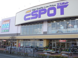 エスポット伊勢原店まで256ｍ