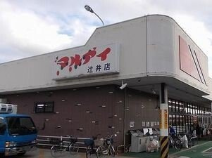 ピュールメゾンⅡの周辺|マルアイまで140m