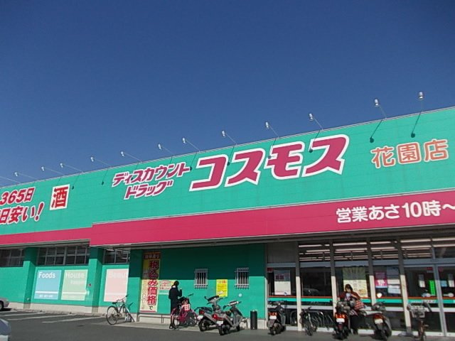 サンシャイン・アイの周辺|コスモス花園店まで300m
