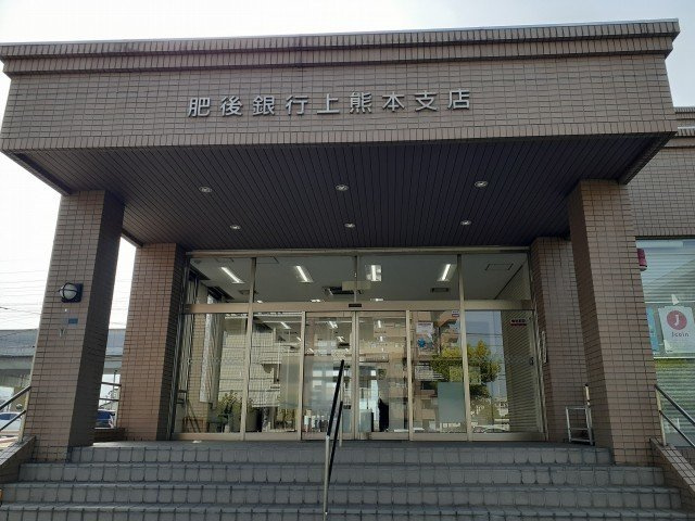 サンシャイン・アイの周辺|肥後銀行　上熊本支店まで450m