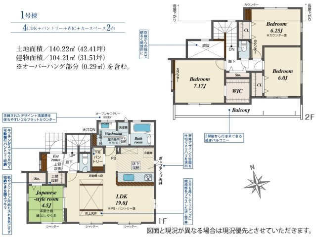 四街道市大日2期の間取り