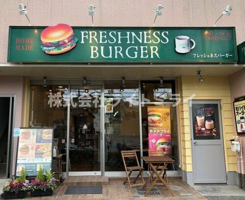 パールマンション白山の周辺|フレッシュネスバーガ…まで598m 
