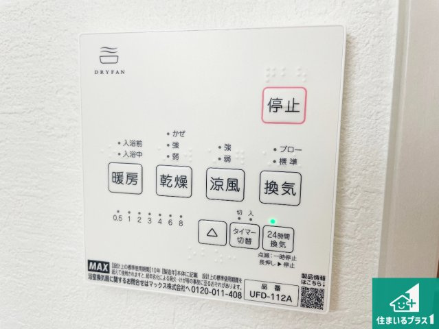 神戸市北区広陵町　第4期　新築一戸建ての冷暖房・空調設備|浴室暖房乾燥機リモコン！浴室暖房・衣類乾燥・涼風・浴室換気、お風呂を快適・便利にする機能付き！暮らしに役立つ多彩な機能で一年中活躍します！