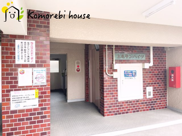 上尾サンハイツのエントランス|落ち着いたエントランスです