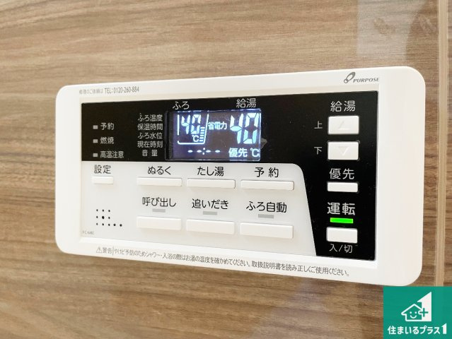 29日(土)30日(日)現地ご見学可能！　神戸市北区広陵町　第4期　新築一戸建ての発電・温水設備|給湯器リモコン（浴室側）省エネタイプの給湯器でお湯はり・追い炊き自由自在！お子様から高齢者の方まで、みんなが操作しやすいボタン配置です。