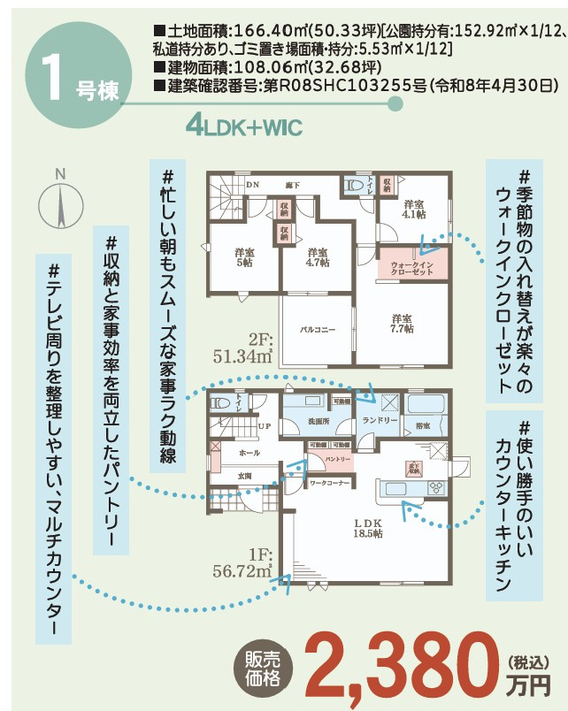 リーブルガーデン高松市国分寺町国分第一◇2026年度補助金対象の長期優良住宅です！の間取り|玄関横から洗面所へ行けると、帰宅後すぐに手洗い・うがいができ、外の汚れを室内に持ち込みにくくなります。感染症への意識が高まったこともあり、「ただいま動線」としてとても人気が出ています。