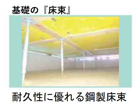 リーブルガーデン高松市国分寺町国分第一◇2026年度補助金対象の長期優良住宅です！の構造・工法・仕様|腐食に強い「鋼製床束」で床を力強く支えています。メンテナンス性にも優れた素材です。