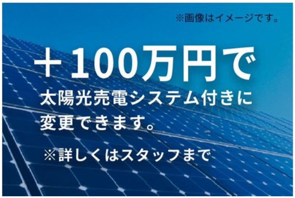 ◇高松市国分寺町新居オール電化住宅⑩◇食洗器や網戸等が設置されているオール電化住宅！の発電・温水設備|＋100万円(税込)で太陽光発電システム付きに変更できます。詳しくはスタッフまでお問い合わせください。