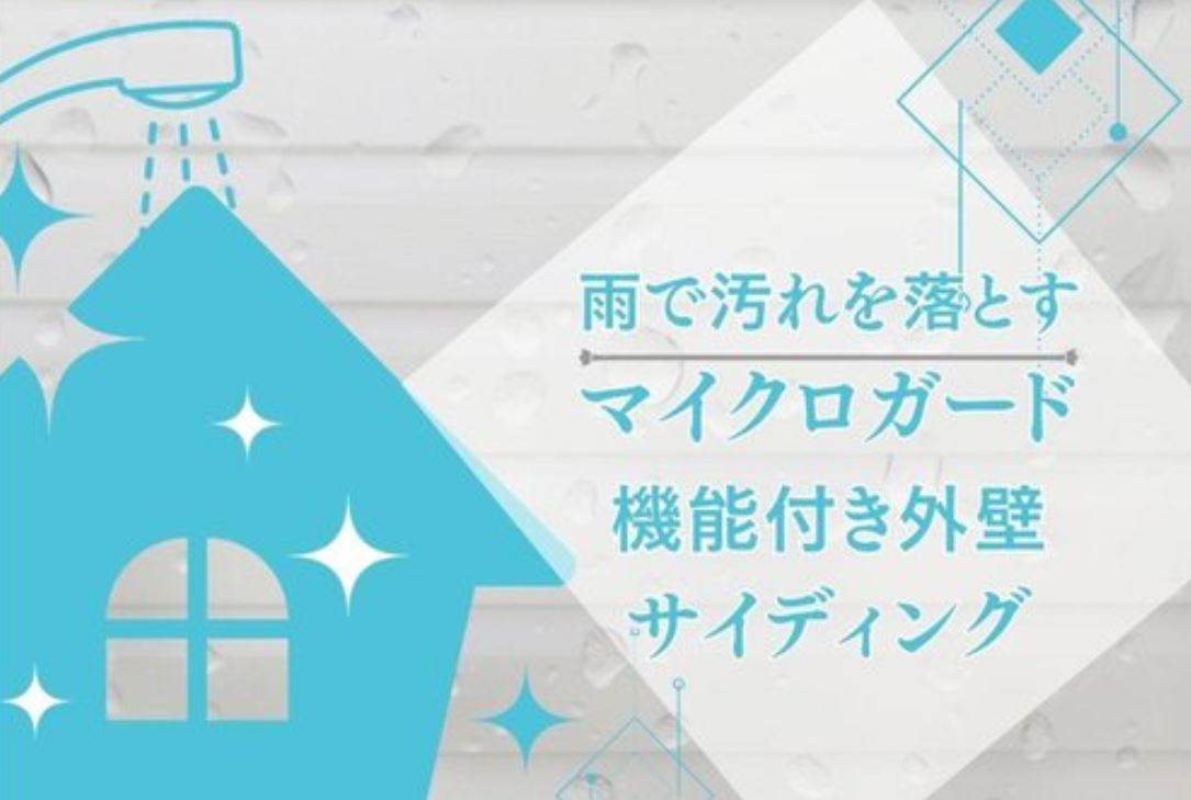 ◇高松市国分寺町新居オール電化住宅⑩◇食洗器や網戸等が設置されているオール電化住宅！の構造・工法・仕様|雨が降れば、汚れは雨とともに洗い流され、外壁はいつもスッキリした状態になります。