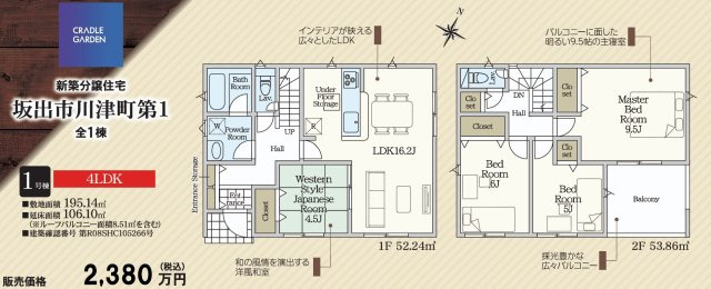 クレイドルガーデン坂出市川津町第１◇耐震等級３取得の地震に強いオール電化住宅です！