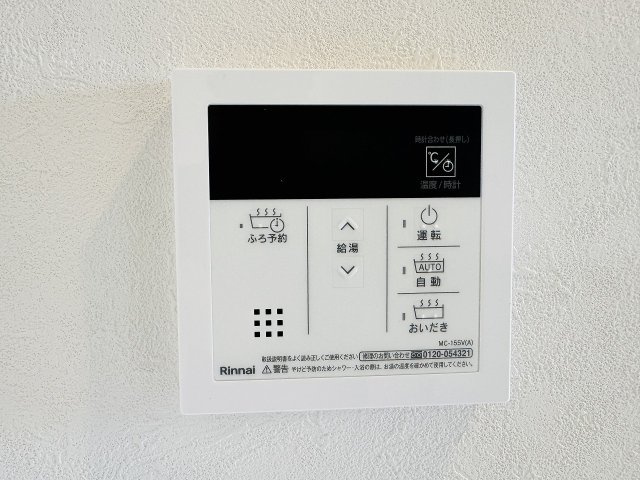 藤和シティホームズ西八王子の設備|～給湯器リモコン　風呂予約機能、オートバス、追い炊き機能付～