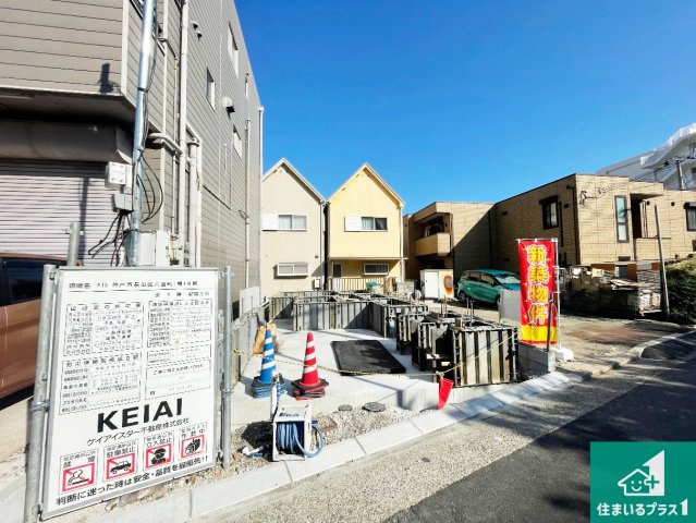 神戸市長田区六番町　第1期　新築一戸建ての外観|周辺は落ち着いた街並みの住宅地！子育てがしやすい住環境です！まだ未完成ですが、現地でしかわからない事もございます。是非一度ご覧ください。
