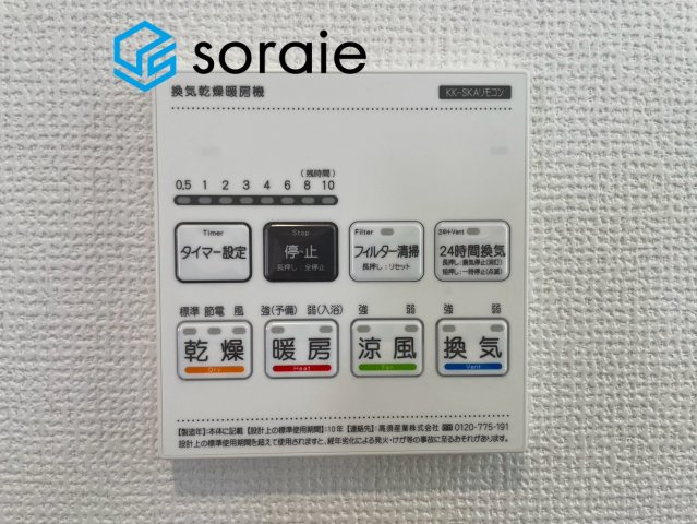 川越市砂新田1丁目　全2棟　新築戸建　ハートフルタウンの設備|8/17撮影