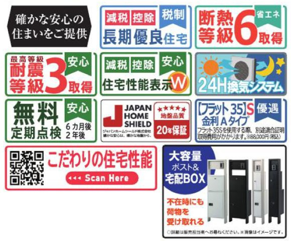 柏市酒井根５丁目新築戸建【酒井根小学校：10分】の構造・工法・仕様|各種税制優遇ある長期優良住宅認定物件・BELS省エネ認定