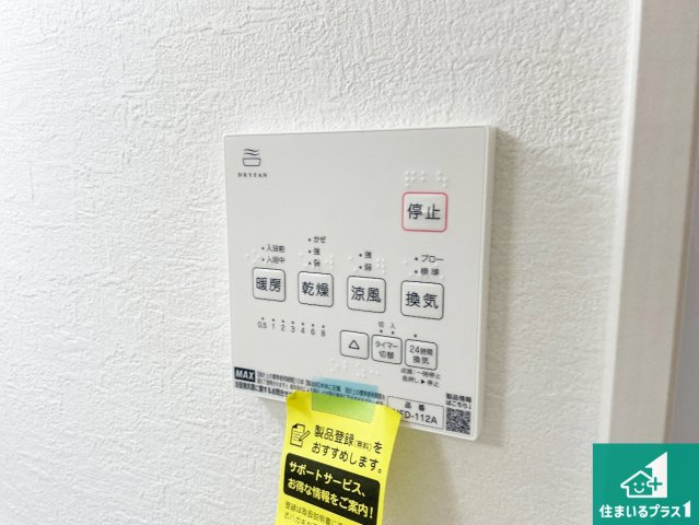 京都市伏見区向島二ノ丸町　第2期　新築一戸建ての冷暖房・空調設備|浴室暖房乾燥機リモコン！浴室暖房・衣類乾燥・涼風・浴室換気、お風呂を快適・便利にする機能付き！暮らしに役立つ多彩な機能で一年中活躍します！
