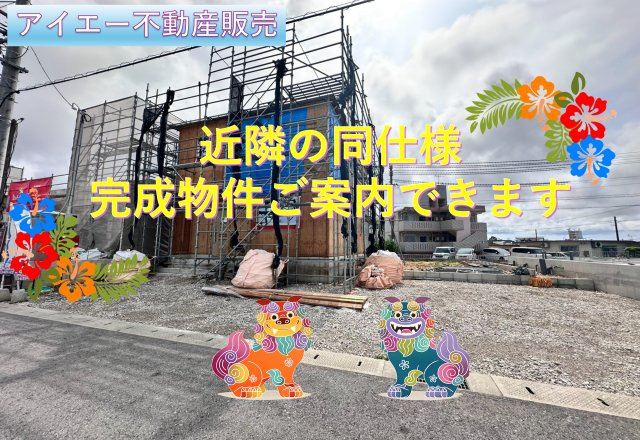 ❤❤読谷村大湾第２－１号棟（全２棟）