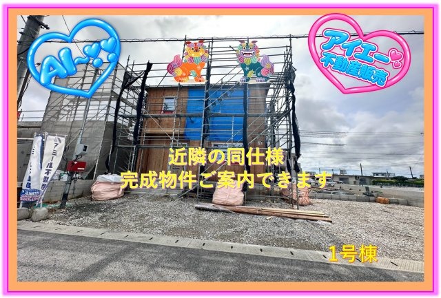 ❤❤読谷村大湾第２－１号棟（全２棟）