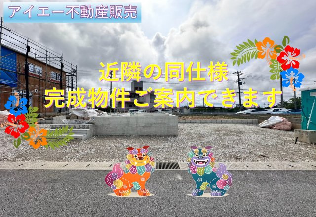 ❤❤読谷村大湾第２－2号棟（全２棟）