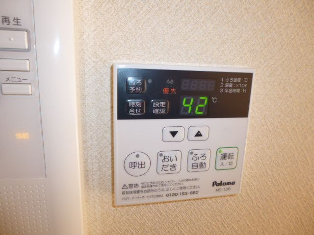 ユーミー老松の設備|給湯リモコン