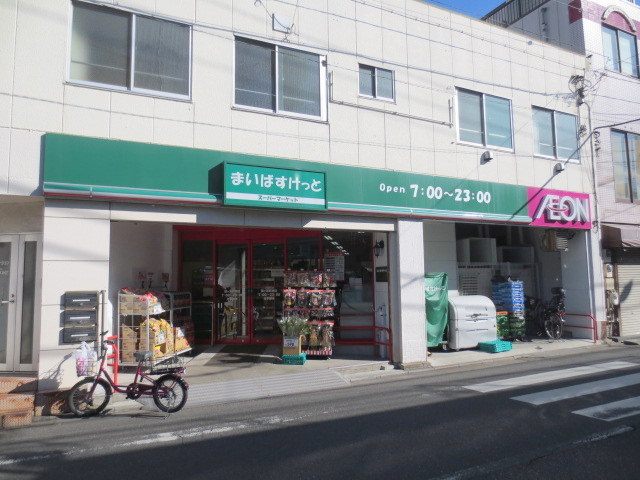 クレール墨田のその他|まいばすけっと鐘ヶ淵駅南店