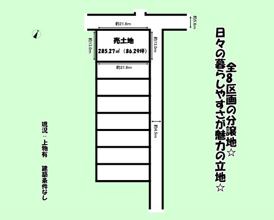 静岡市　葵区　上足洗1丁目　全8区画　分譲地　8の土地図