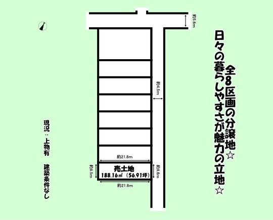 静岡市　葵区　上足洗1丁目　全8区画　分譲地　1の土地図