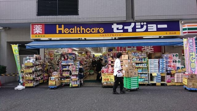 ＡＬＥＲＯ　Ｂｕｎｋｙｏ－Ｈａｋｕｓａｎの周辺|セイジョーまで550m 