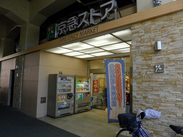 グランドコンシェルジュ大森本町Ⅱアジールコートの周辺|京急ストア 平和島店 589m