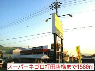 【周辺】 | イリーデ・フィオーレⅡ | スーパーネゴロ打田店様まで1580m