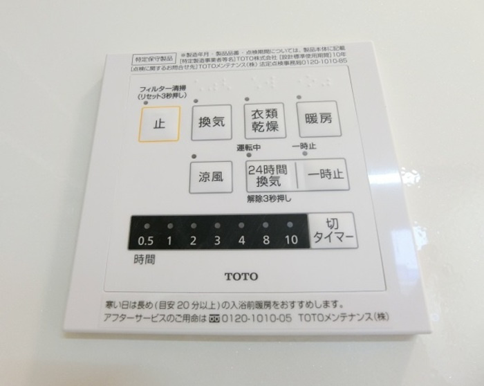 ポゥローニア湘南の浴室|浴室換気乾燥機
