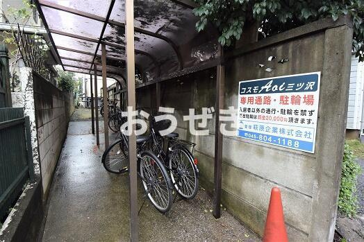 コスモＡｏｉ三ツ沢のその他共用部分|駐輪スペースあり♪